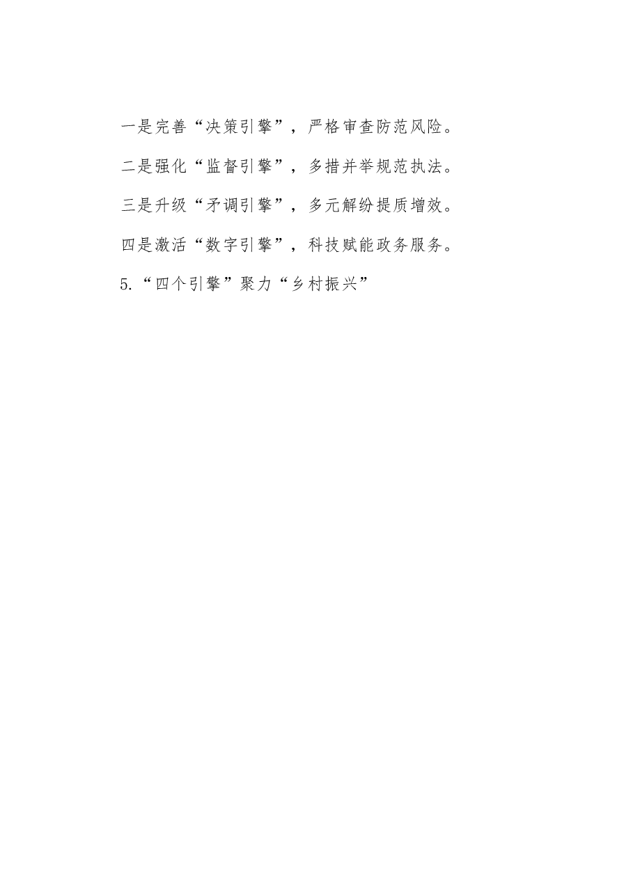 “引擎”写作提纲30例.docx,第2页预览