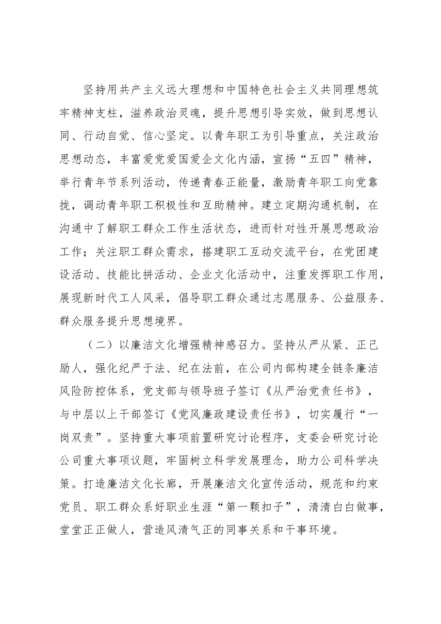 国企集团党建文化建设经验交流.docx,第2页预览