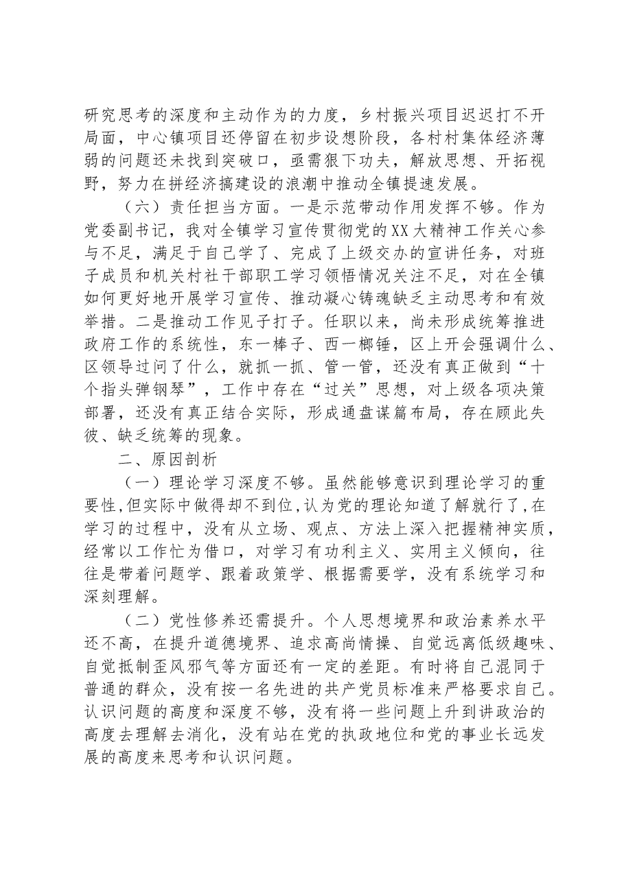 2023年党校培训党性分析报告.docx,第3页预览