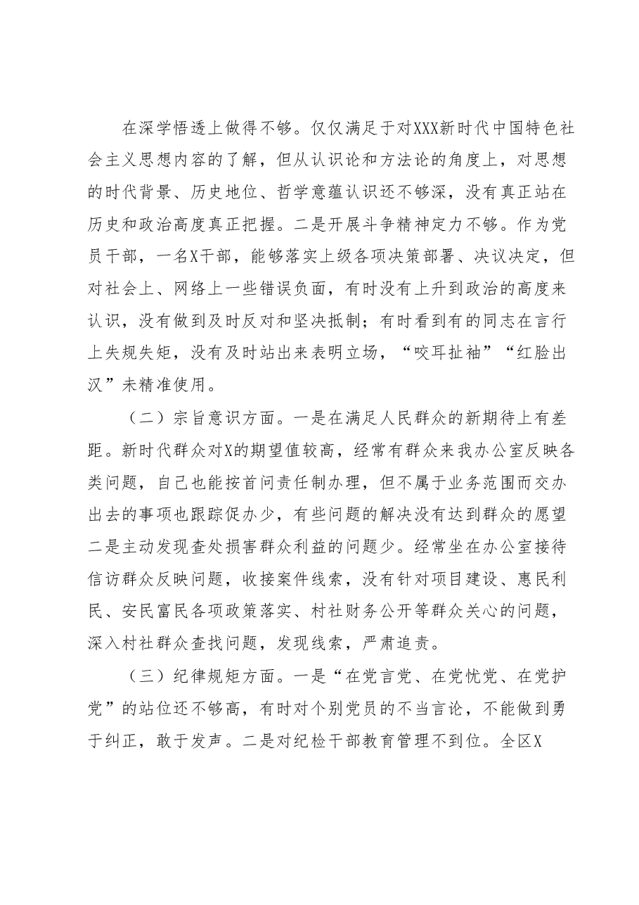 2023年市委党校培训党性分析报告.docx,第2页预览