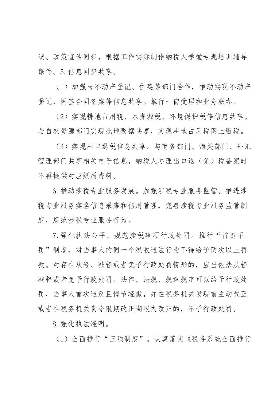 xx市税务局“一件事一次办”工作方案.docx，第3页预览