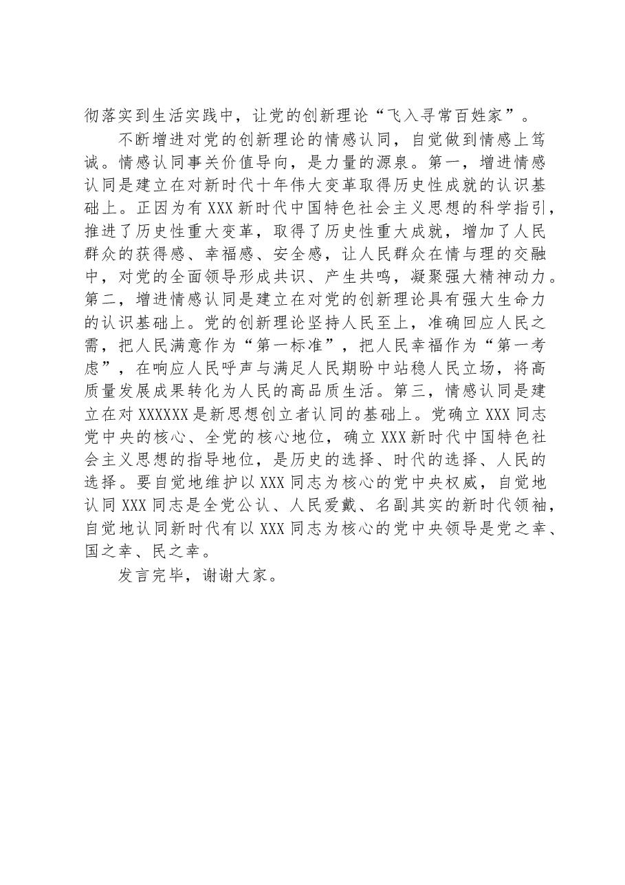 在全市统战系统科级干部读书班上的汇报发言.docx,第3页预览