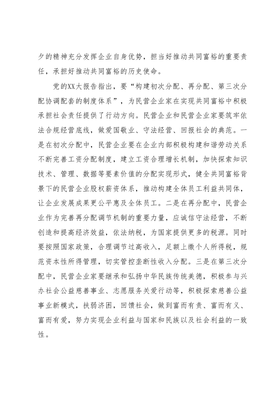 促进民营企业经济增强家国情怀的重要意义.docx,第4页预览