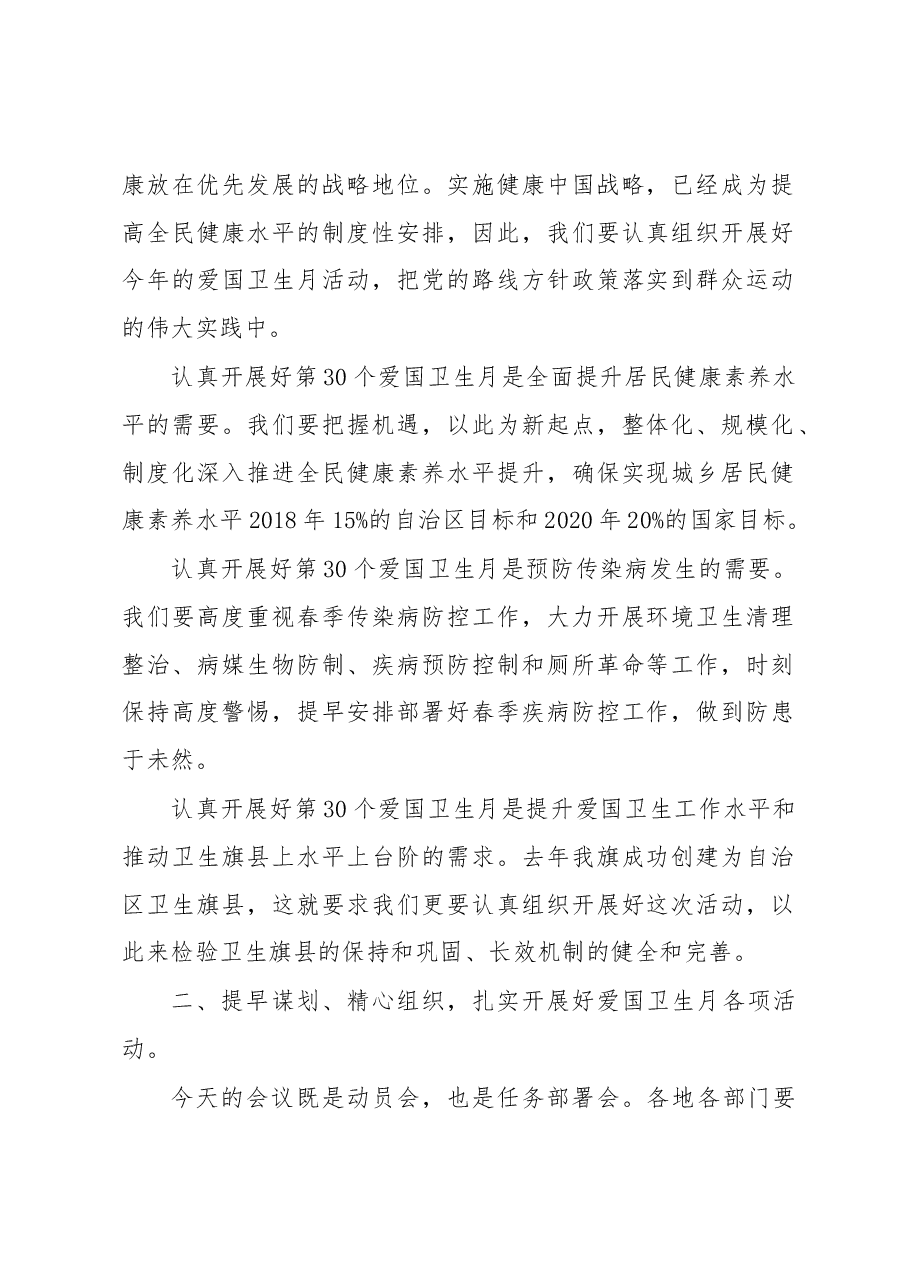 在全旗第30个爱国卫生月活动启动仪式上的讲话.docx,第2页预览
