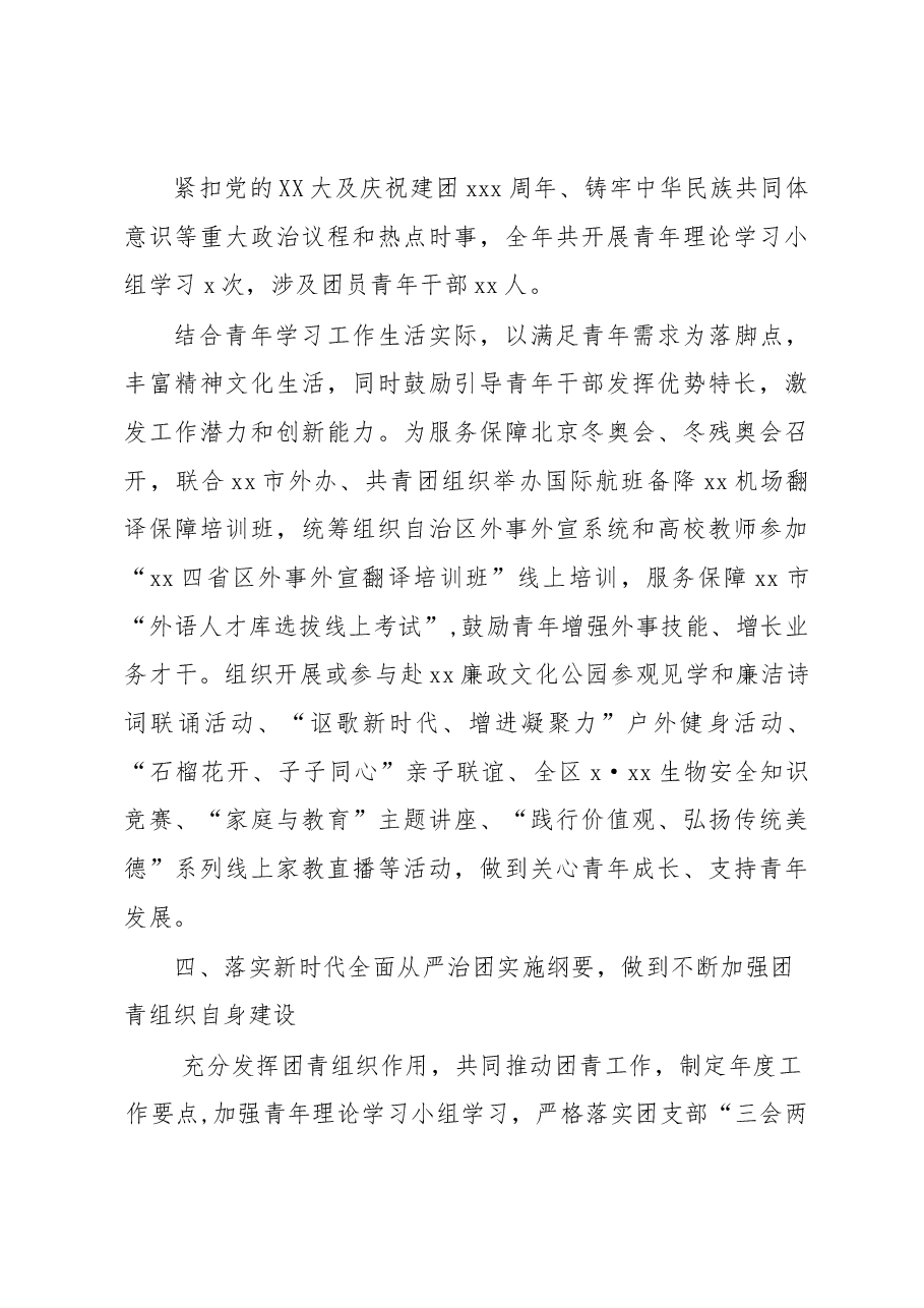 (2篇)2022年团青工作述职报告.docx,第4页预览