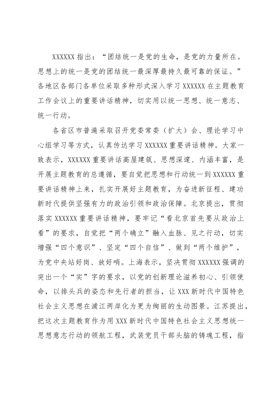 凝心铸魂学思想+勠力同心建新功.docx,第2页预览
