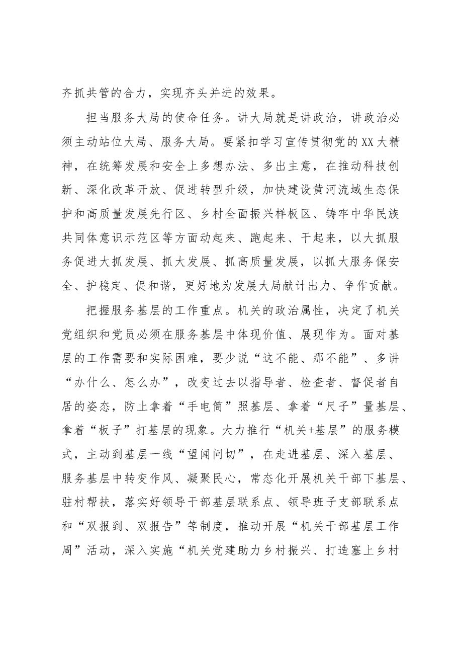永葆政治机关鲜明本色+全面提高机关服务质量.docx,第4页预览