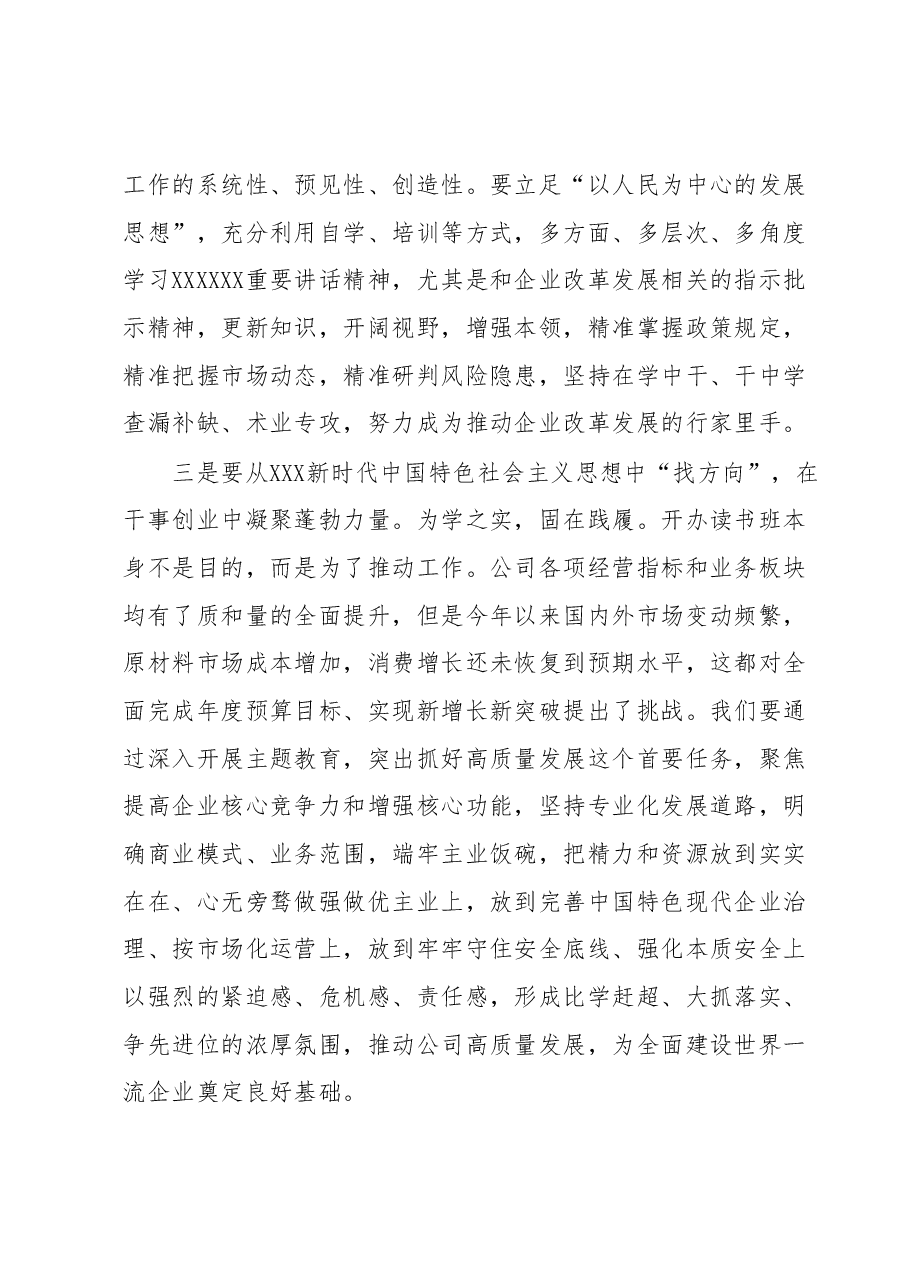 在主题教育读书班集中学习总结会上的讲话.docx,第3页预览