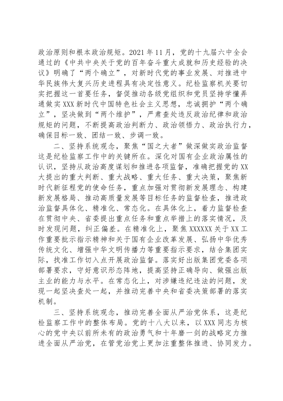 国企纪委书记关于纪检干部教育整顿研讨发言材料.docx,第3页预览