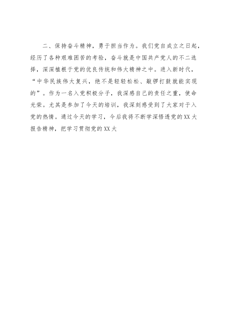 2023年入党积极分子暨发展对象培训班感悟.docx,第3页预览