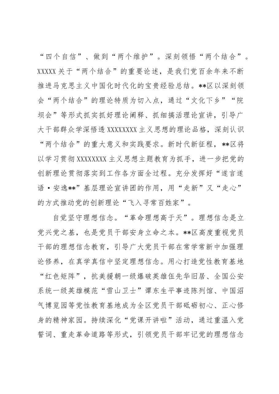 区委书记在全市县处级干部主题教育读书班上的发言.docx,第2页预览
