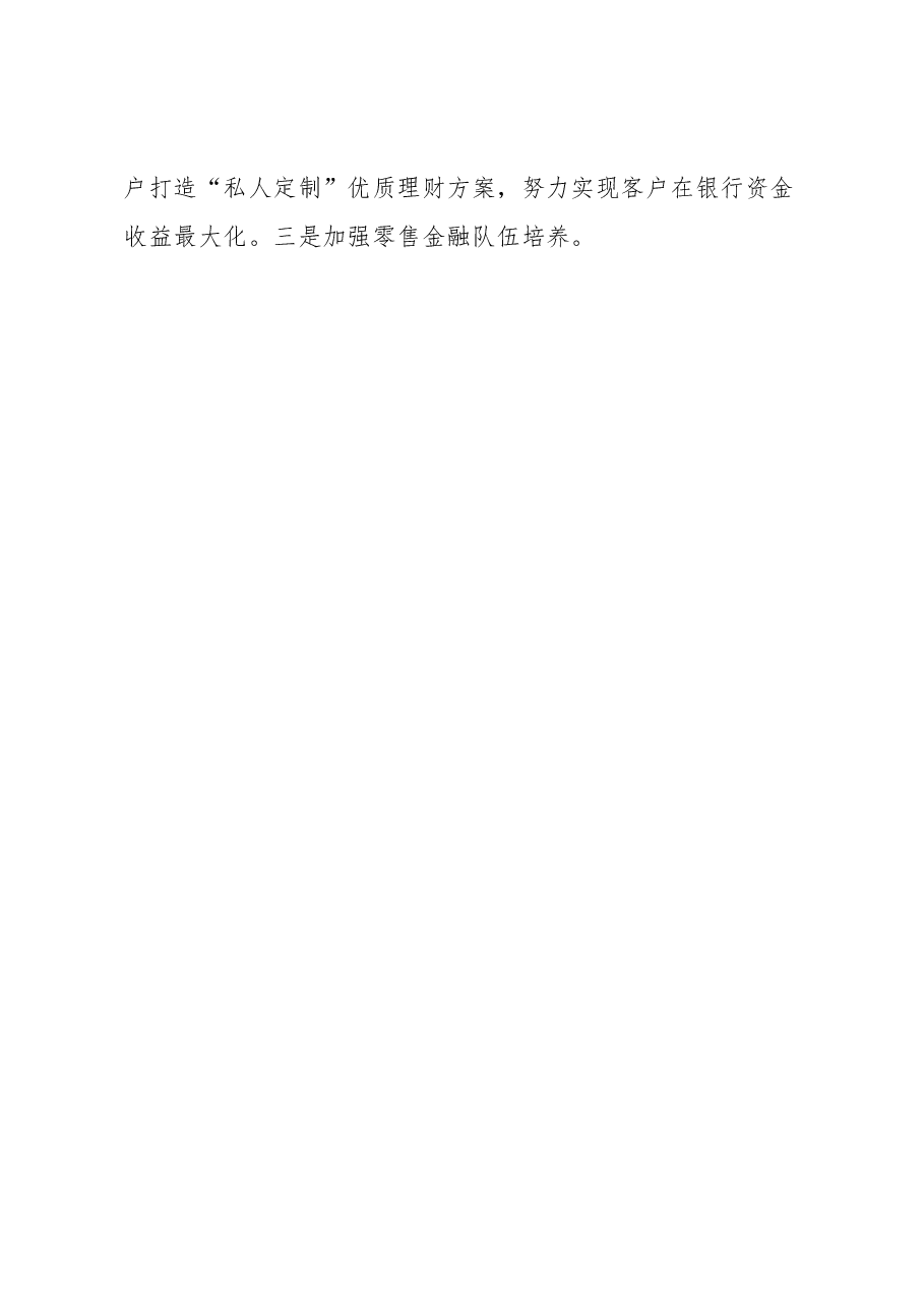 在某银行经营分析会上的表态发言.docx，第3页预览