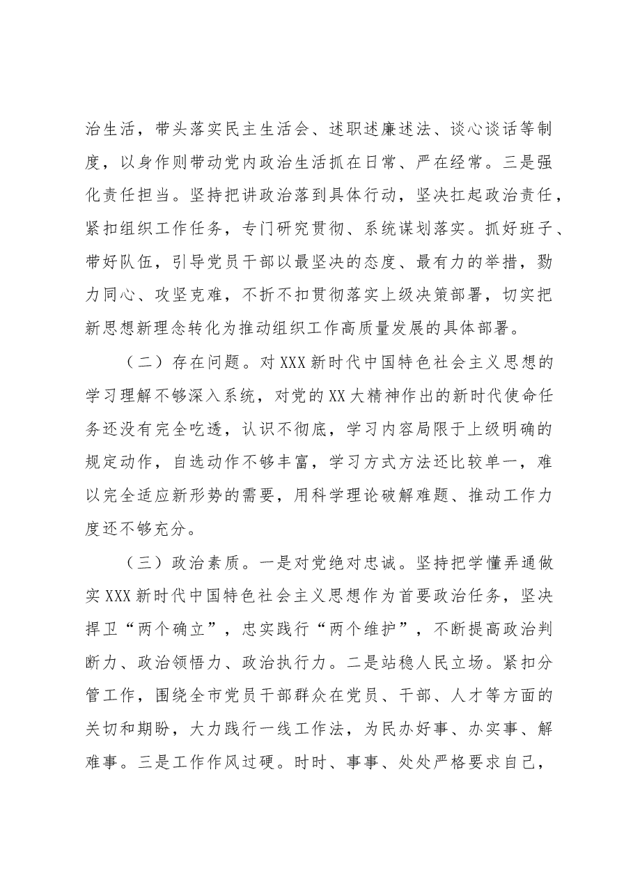(4篇)领导干部个人党性分析报告汇编.docx,第2页预览