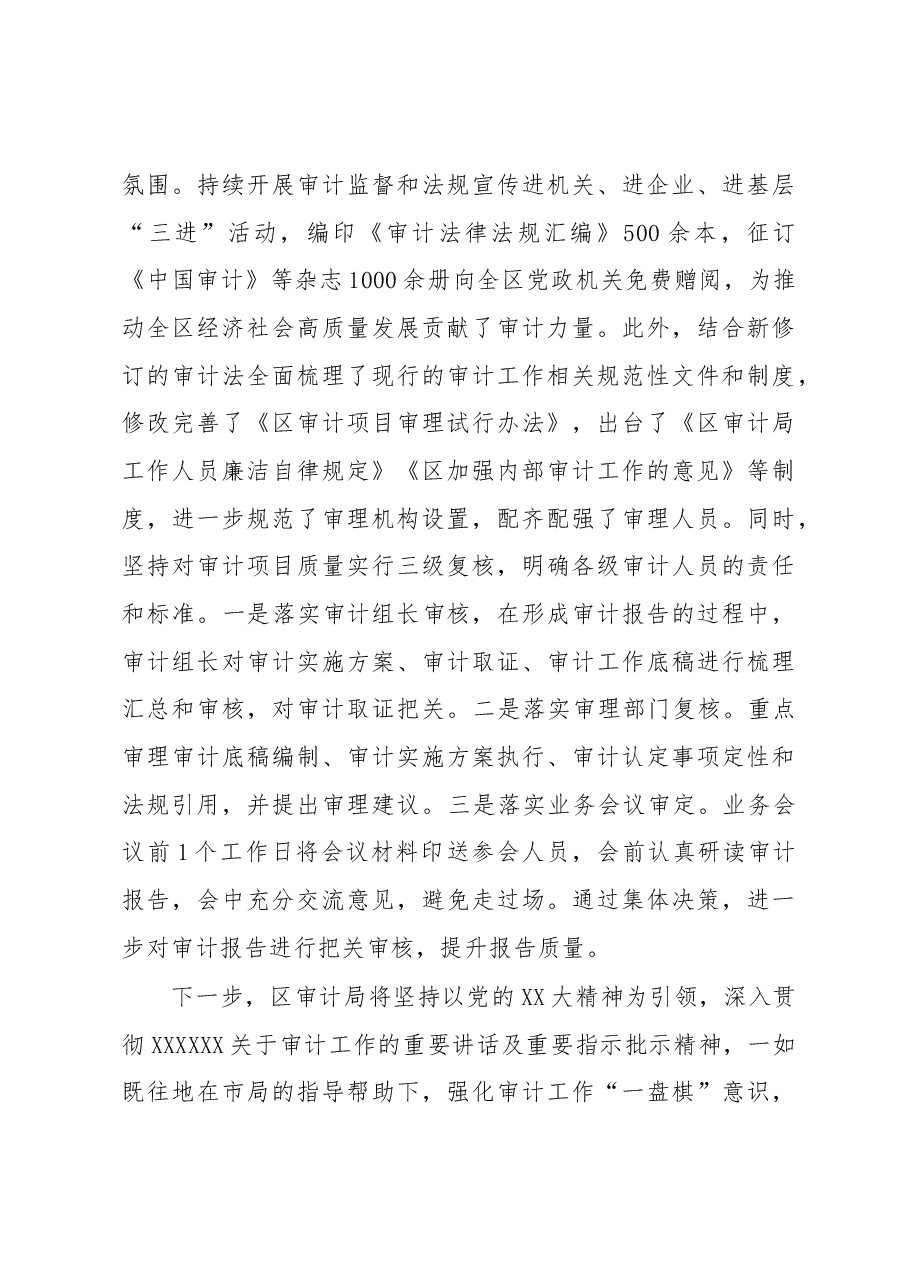 区审计质量提升交流发言材料.docx,第4页预览