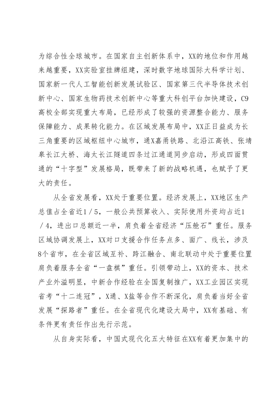 市委书记在市委理论中心组专题研讨交流会上的讲话.docx，第4页预览