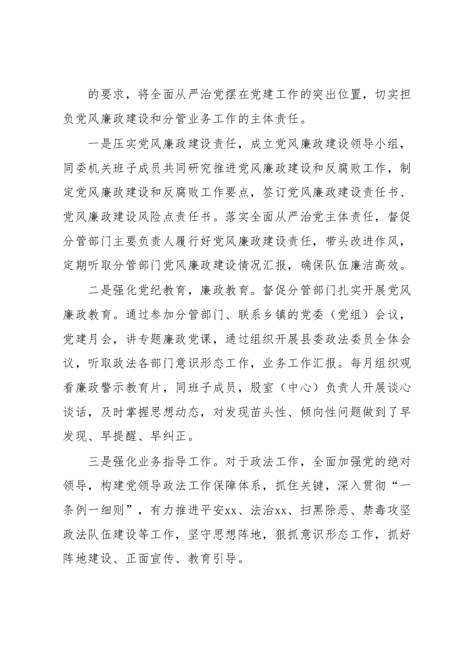 政法委书记履行一岗双责落实述责述廉制度的情况汇报.docx,第3页预览