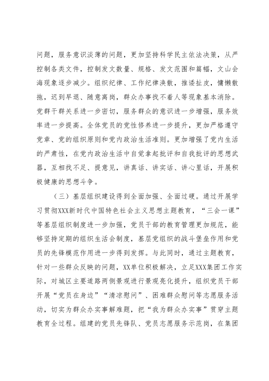 集团(公司)党委2023年5月开展主题教育工作情况报告.docx,第2页预览