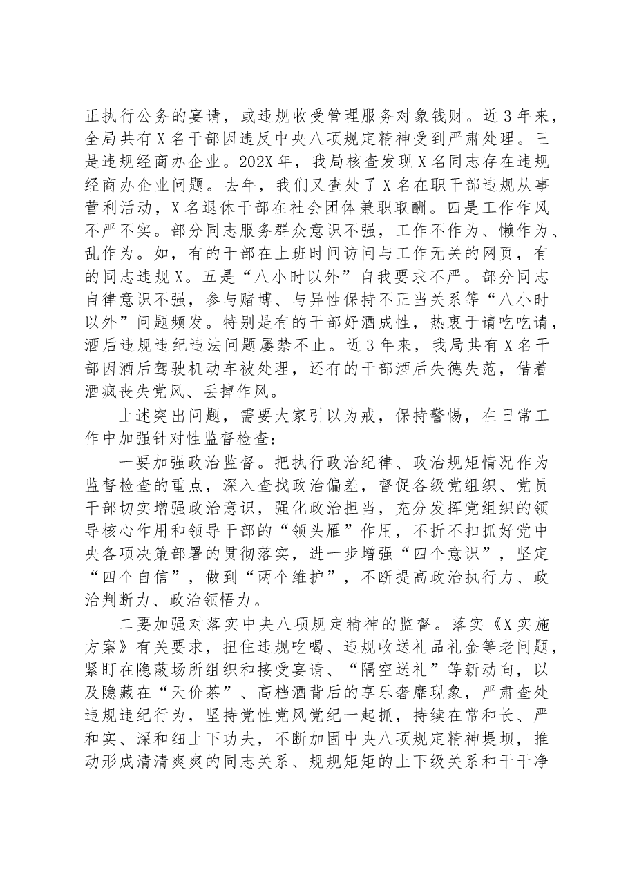 关于XX纪检监察干部队伍教育整顿廉政教育报告.docx,第4页预览
