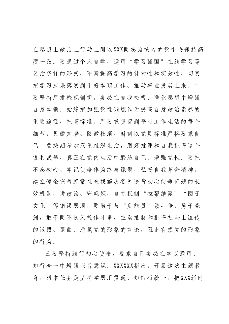 主题教育第一期读书班心得体会.docx,第2页预览