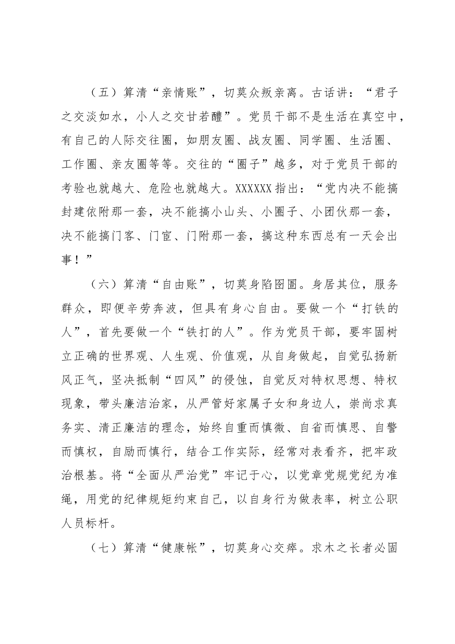 廉政警示教育党课:如何做清正廉洁好干部.docx,第4页预览