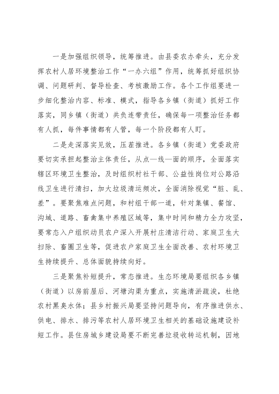 全县“三农”工作暨农村人居环境整治工作专题会议发言材料.docx,第2页预览