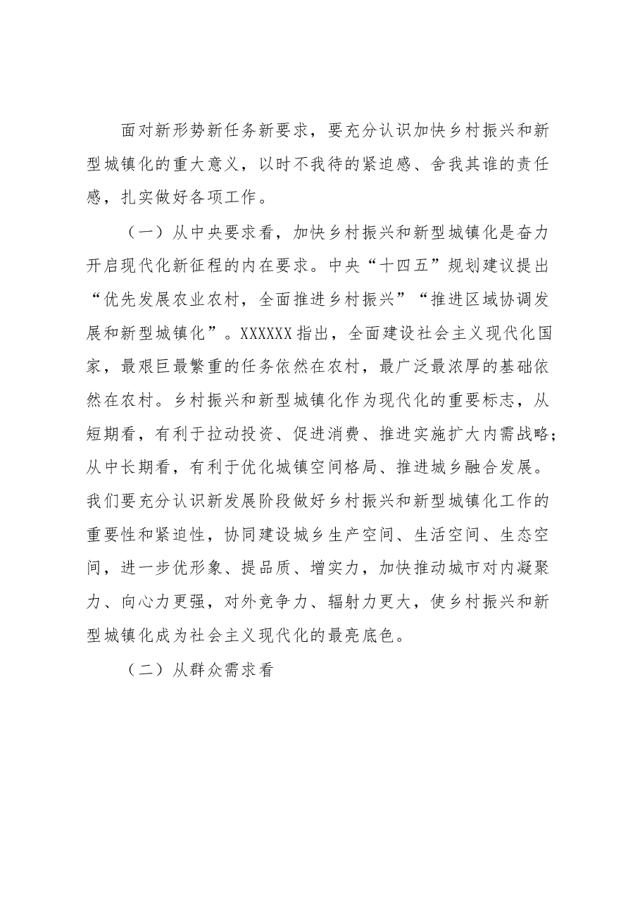 在乡村振兴和新型城镇化大会上的讲话.docx,第3页预览