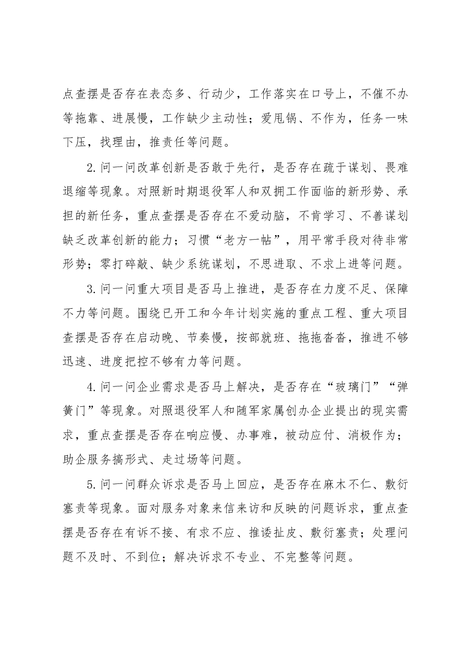 XX市退役军人事务局2023年实干争先活动实施方案.docx,第2页预览