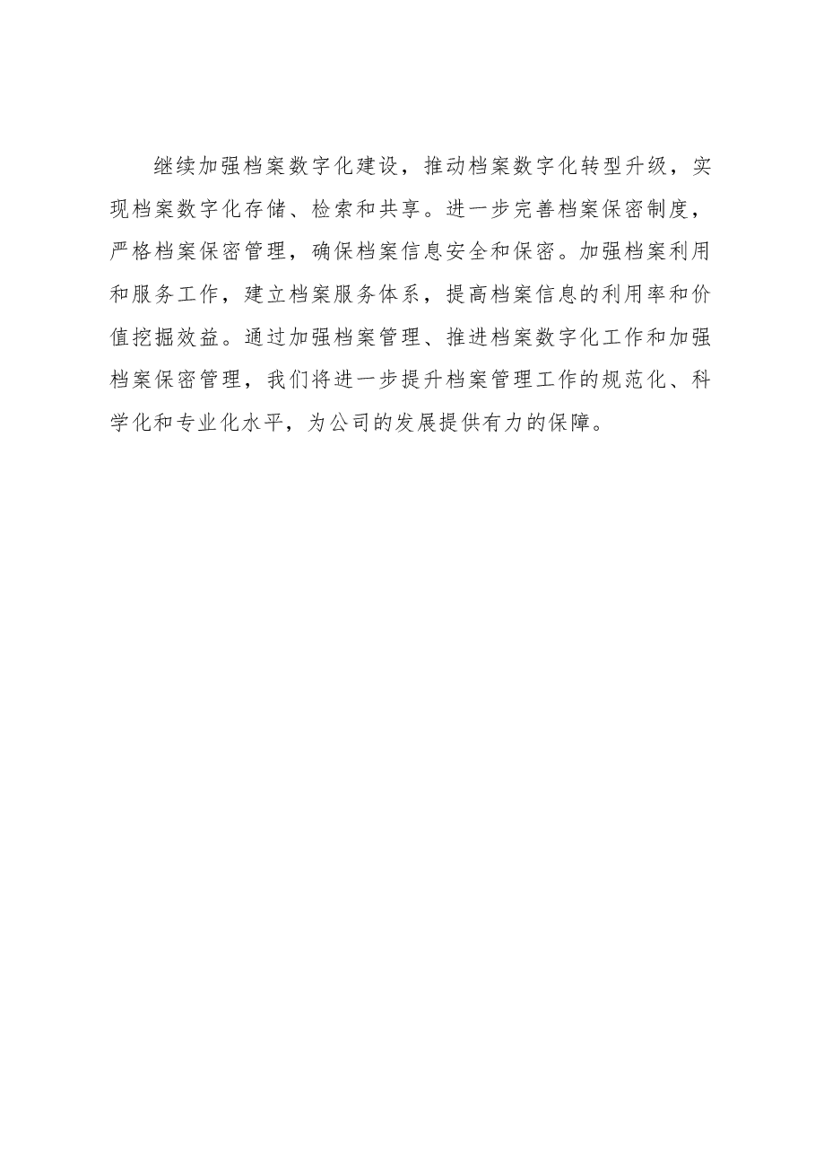 企业贯彻执行“十四五”全国档案事业发展规划情况的自评情况报告.docx,第3页预览