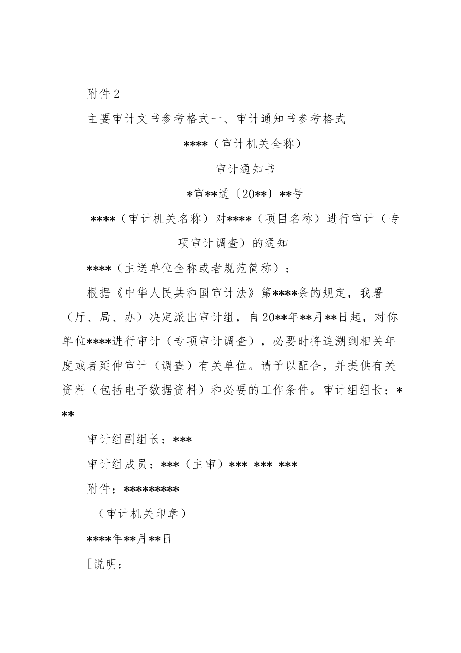 审计署印发主要审计文书种类和参考格式.docx,第3页预览