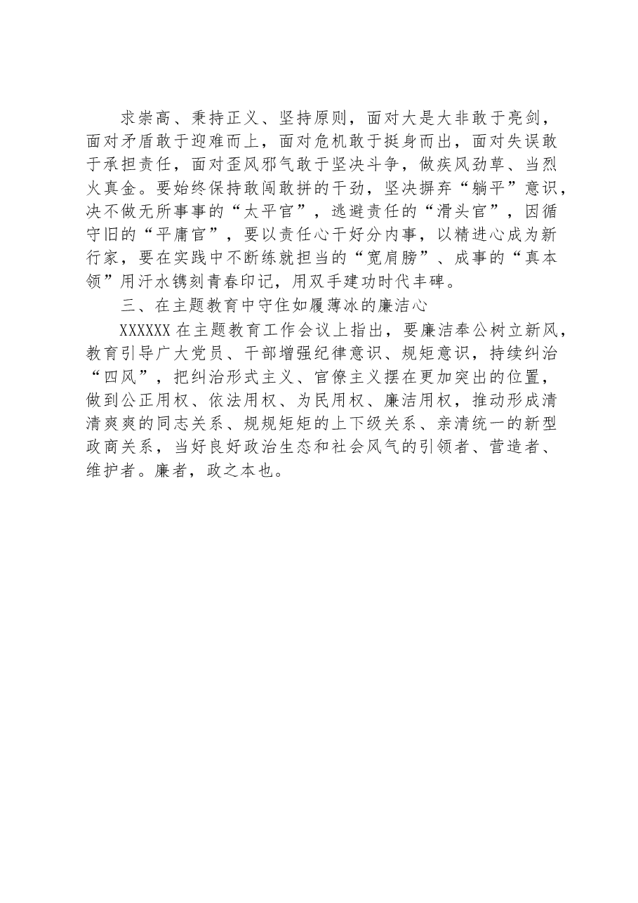 个人关于学深悟透主题教育心得体会.docx,第3页预览