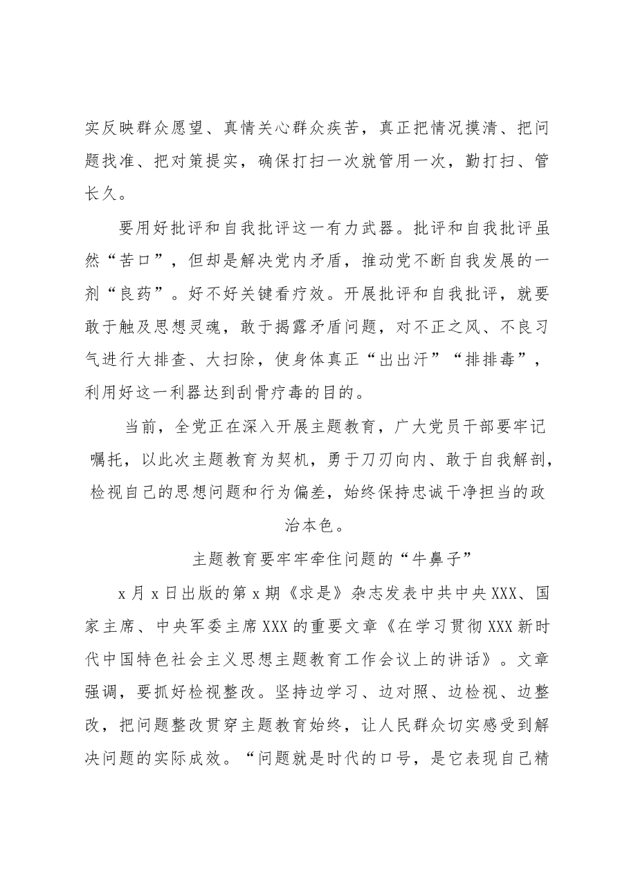 (19篇)党内主题教育研讨发言、心得体会汇编.docx,第4页预览