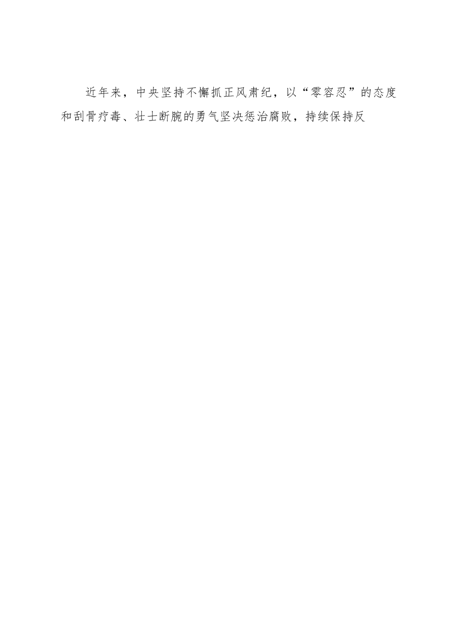 廉政党课:知敬畏+存戒惧+守底线+争做新时代忠诚干净担当的党员干部.docx,第2页预览