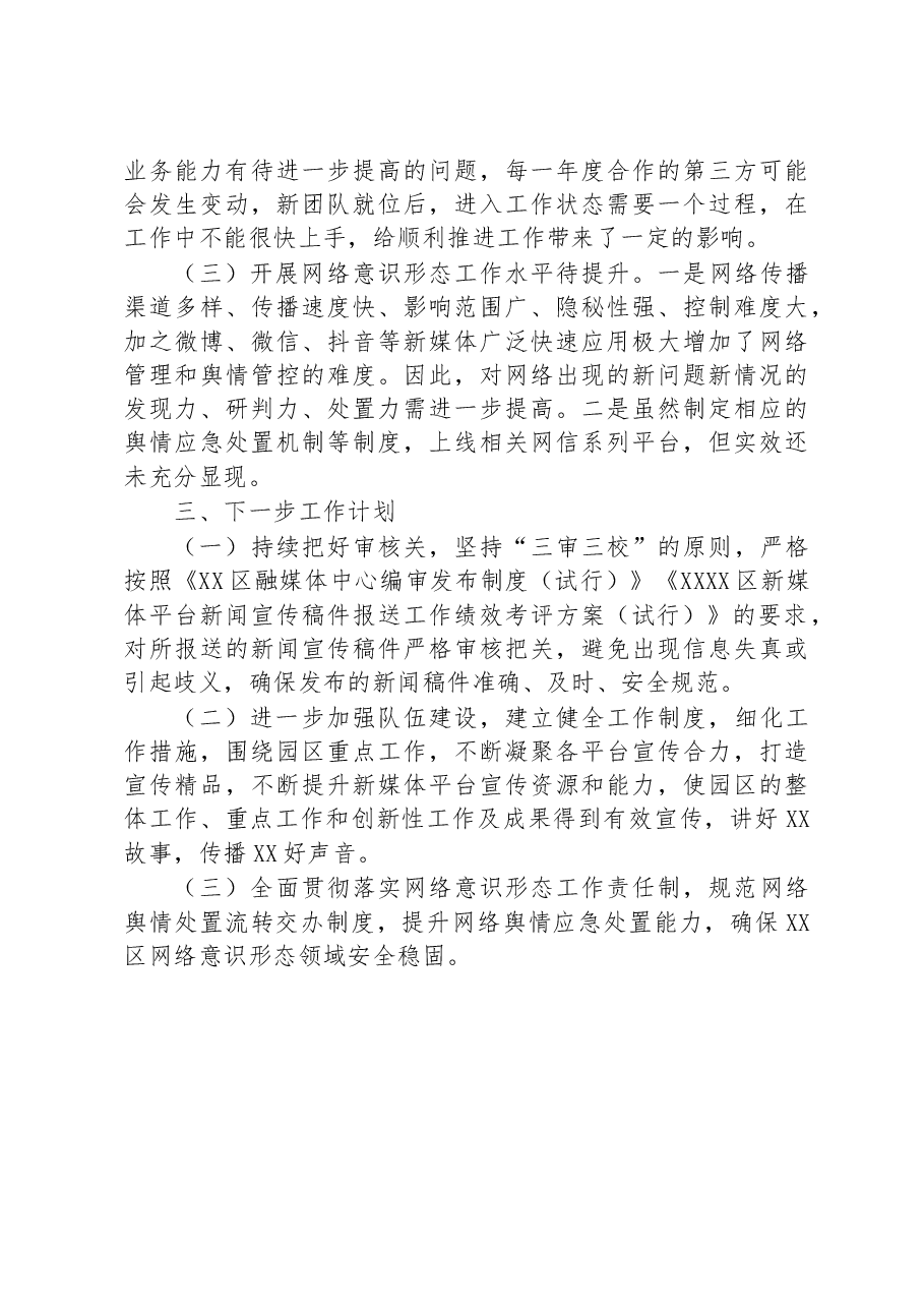 关于政务新媒体平台自查情况的汇报.docx,第3页预览