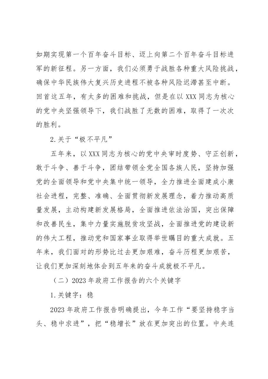 学习贯彻2023年两会精神宣讲党课报告.docx，第2页预览