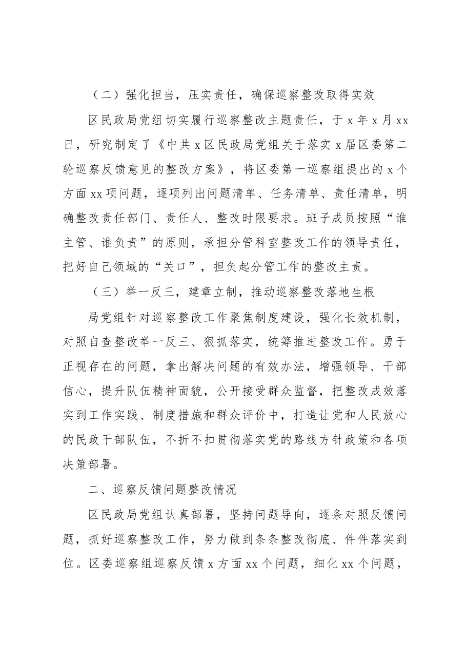 （4篇）巡察整改落实情况报告汇编.docx，第4页预览