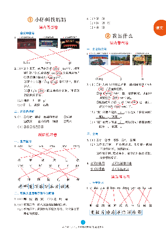 【小学语文绘本课堂】B2-2年级上-练习书.pdf,第3页预览