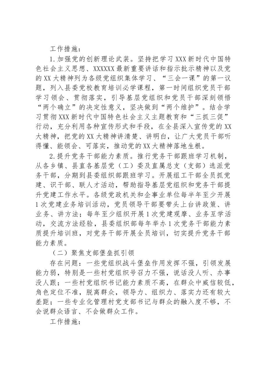 全县基层党建“找差距、补短板、夯基础、促提升”行动实施方案.docx,第2页预览