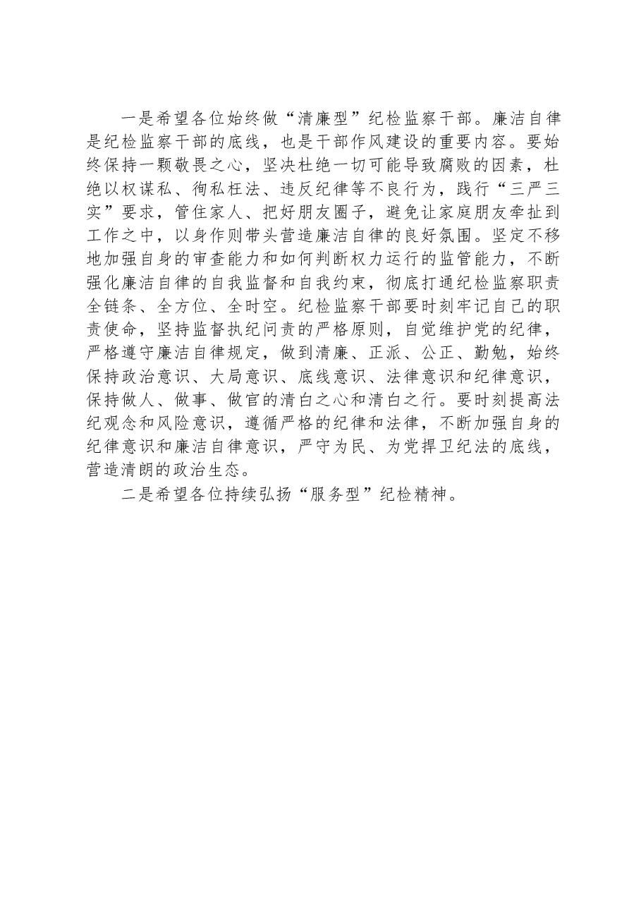 在2023年廉洁教育学习班结业仪式上的讲话.docx,第2页预览