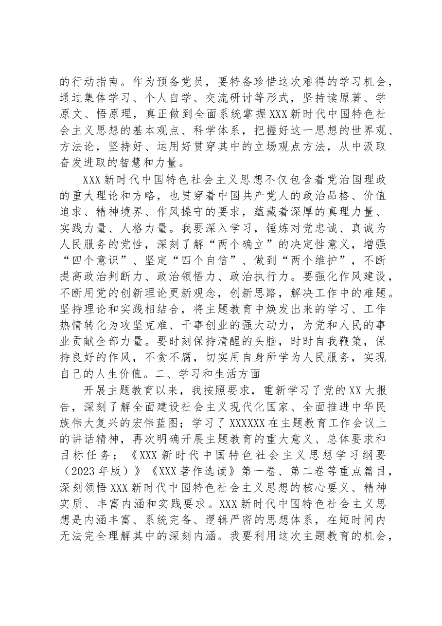 2023年第二季度预备党员思想汇报.docx,第2页预览