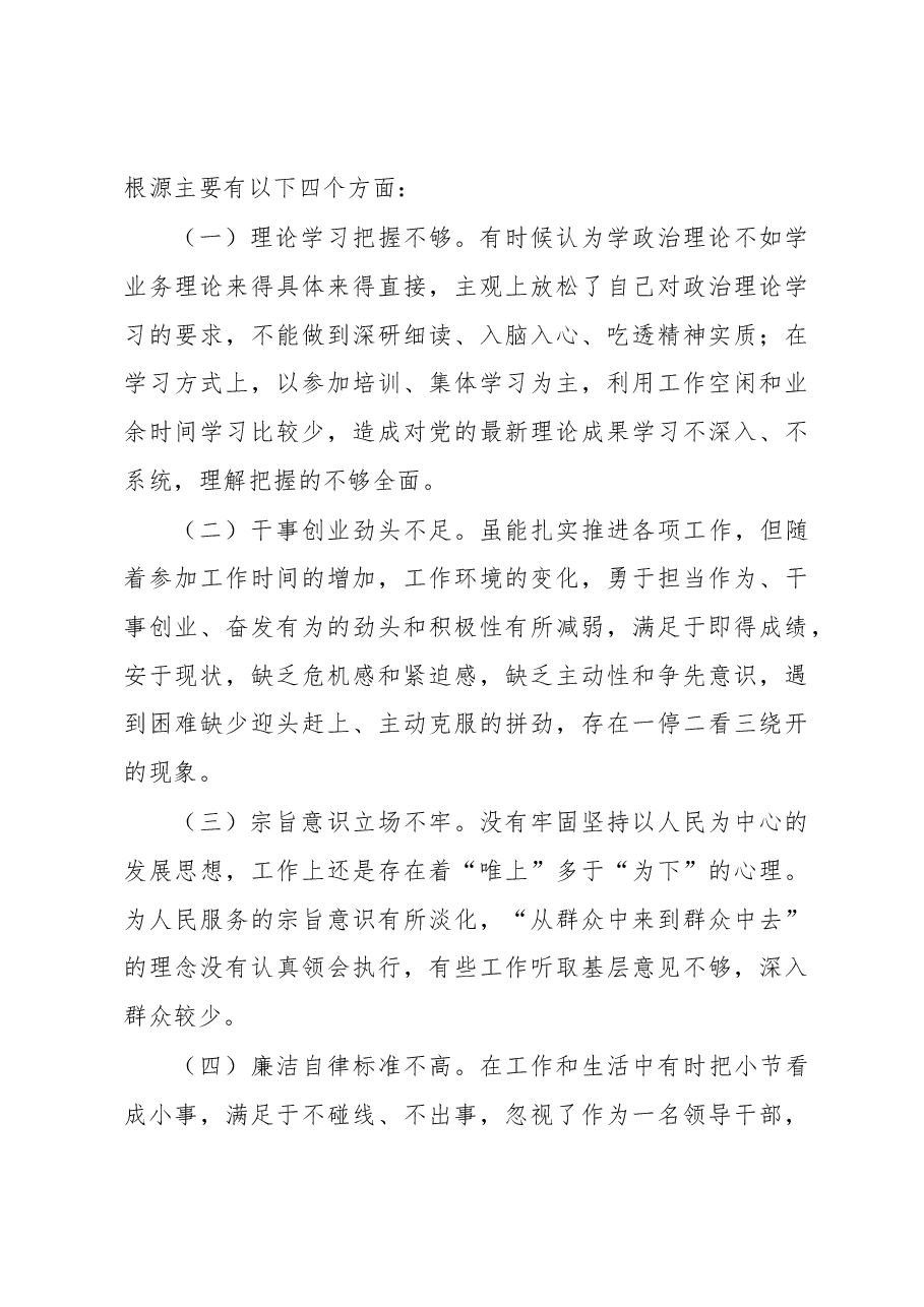 (4篇)科级领导干部进修班学员党性分析报告材料汇编.docx,第4页预览