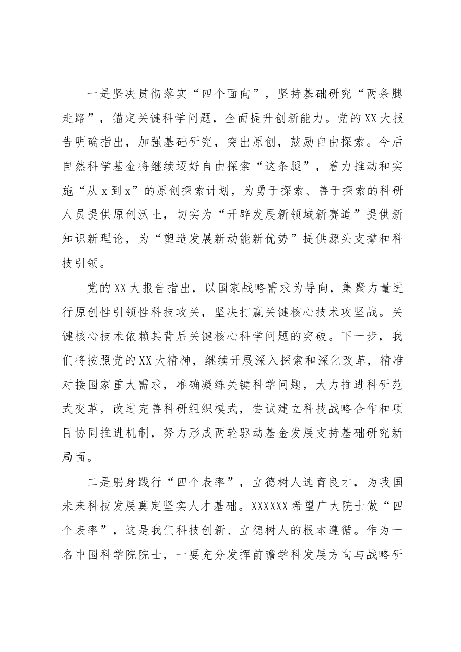 (6篇)局党组学习贯彻党的二十大精神落实情况报告汇编.docx,第4页预览