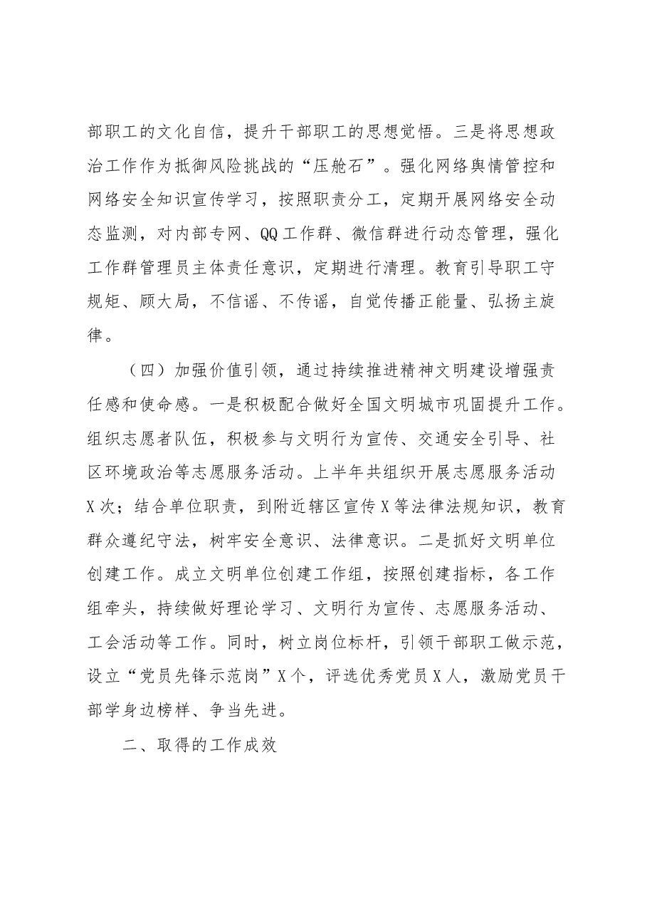 2023年上半年思想政治工作总结.docx,第4页预览