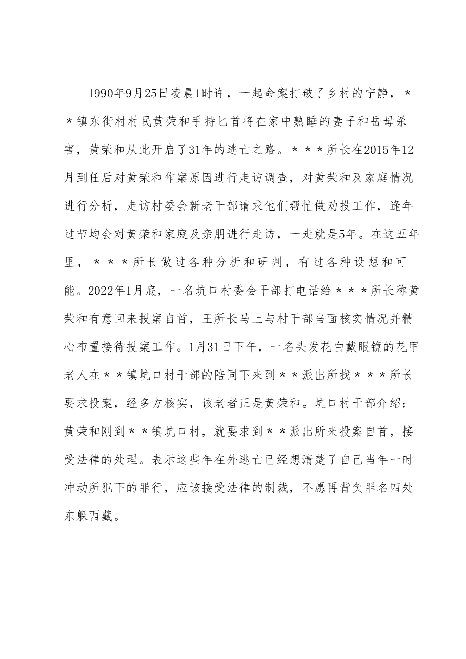 派出所申报集体三等功事迹材料.docx,第4页预览