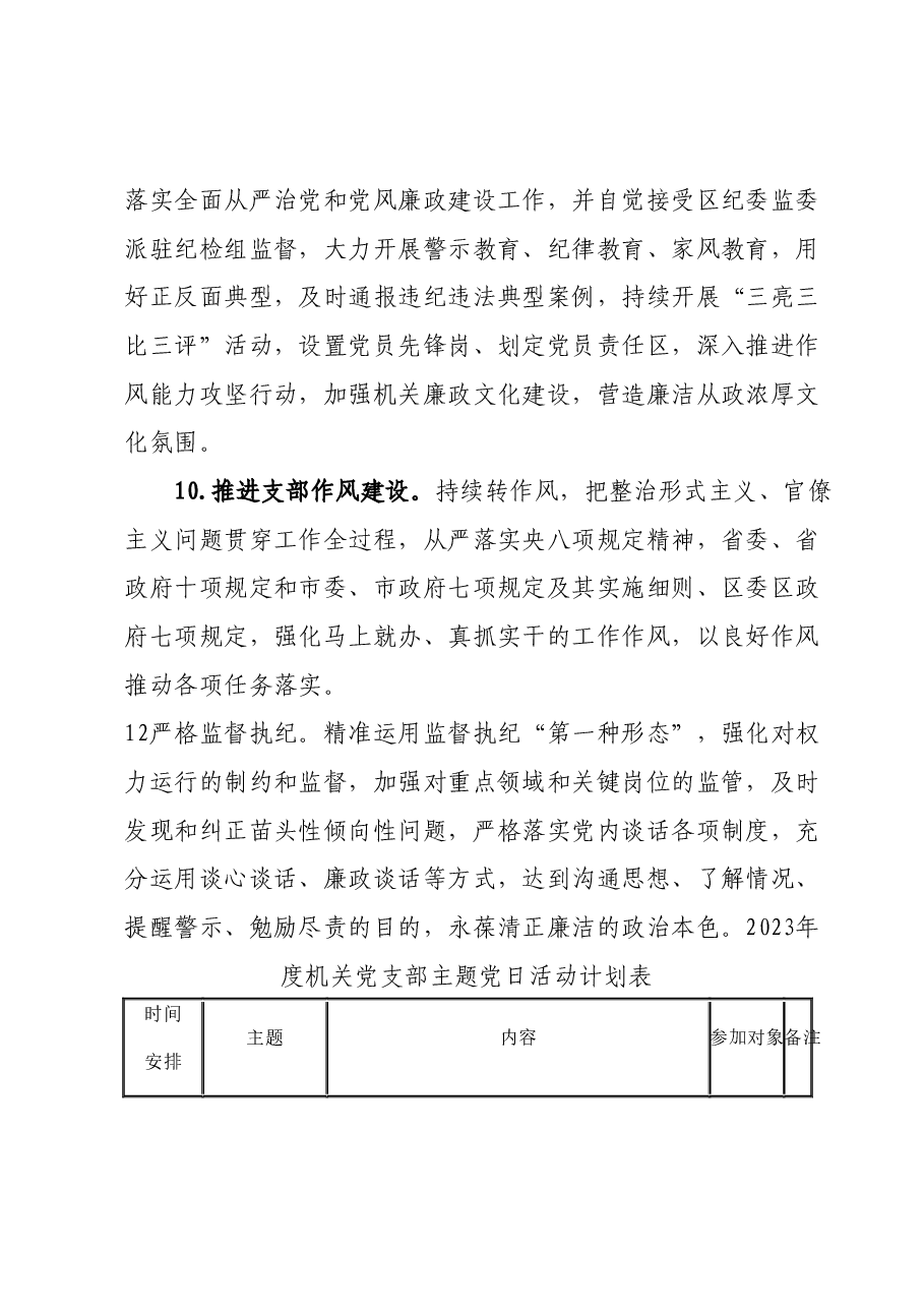 2023年机关党建工作计划(含主题党日活动计划表).docx,第4页预览