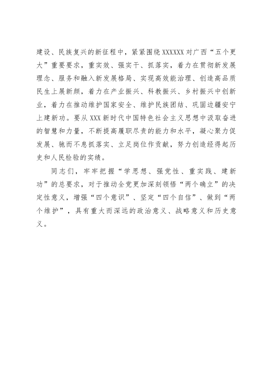 主题教育读书班发言:牢牢把握主题教育总要求以党的创新理论引领推动高质量发展.docx,第4页预览