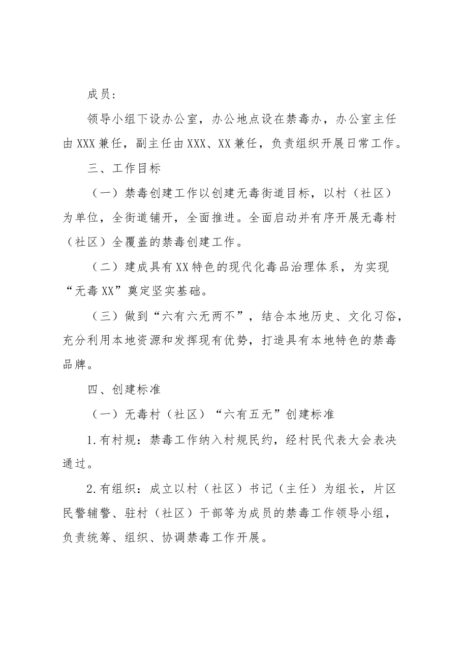 XX街道创建无毒街道工作实施方案.docx,第3页预览