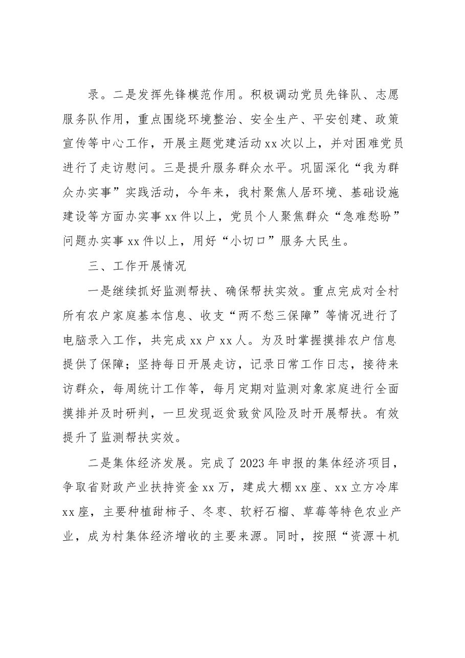 xx镇xx村驻村帮扶工作开展情况汇报.docx,第2页预览