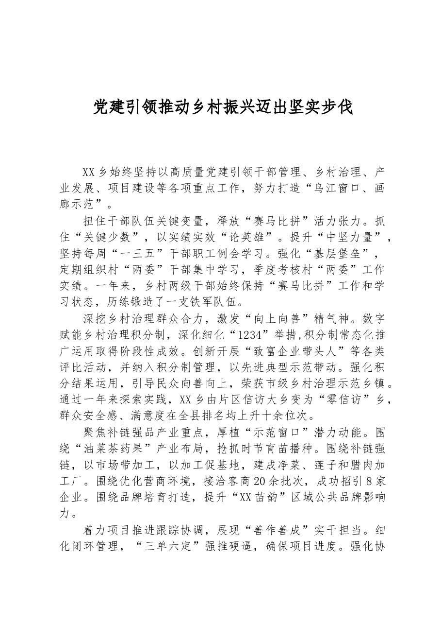 （7篇）2023年一季度例会上的发言稿汇编.docx，第2页预览