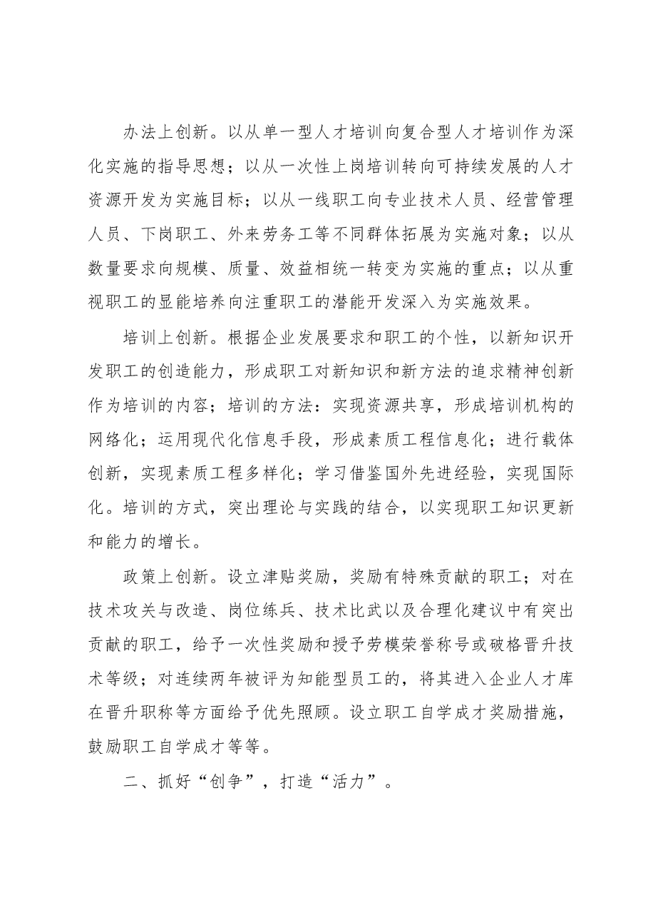 工会主席研讨发言:基层工会提高新时代产业工人素质和技能的浅见.docx,第2页预览