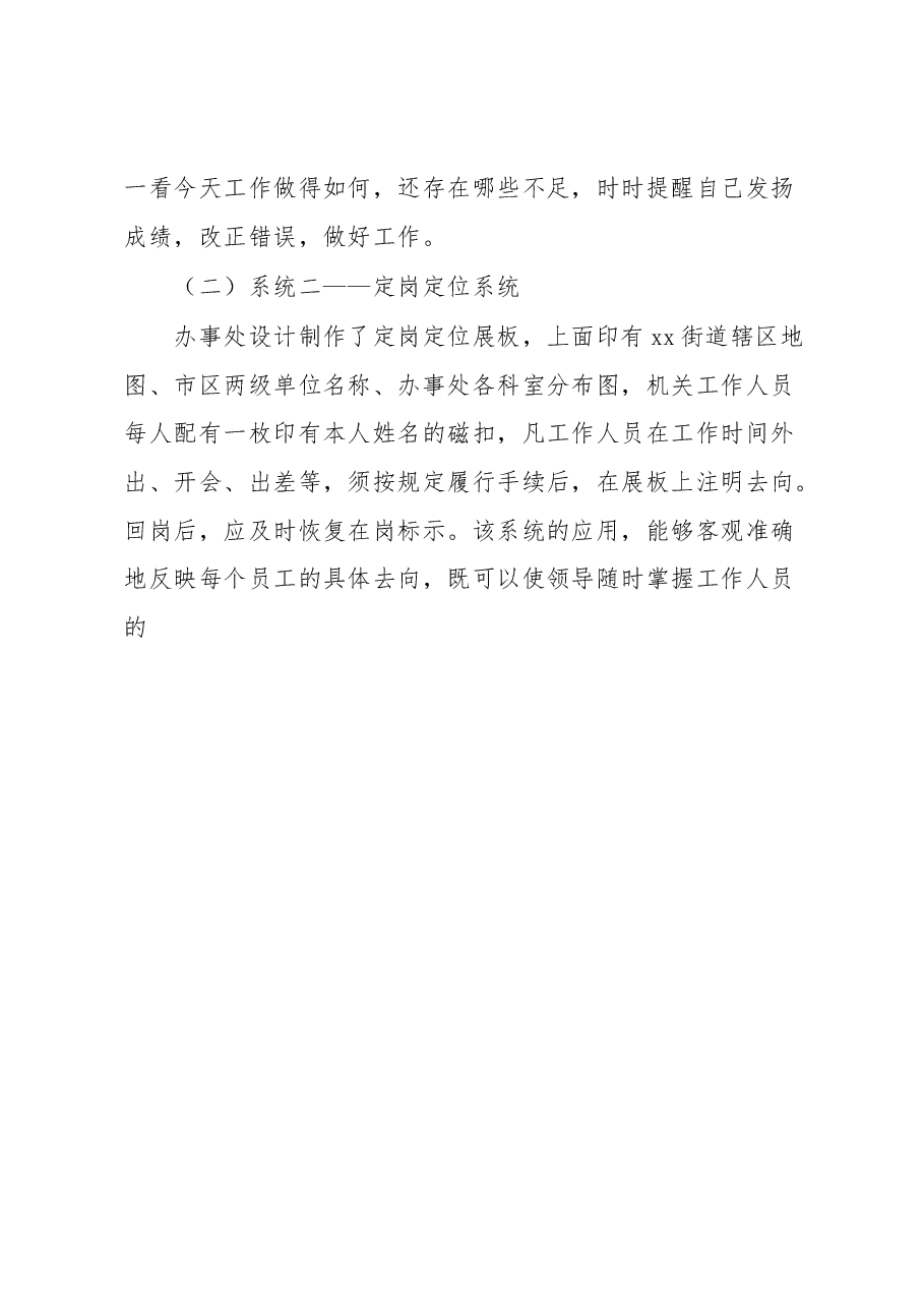 街道效能工作典型经验材料(文化建设汇报总结报告).docx,第4页预览